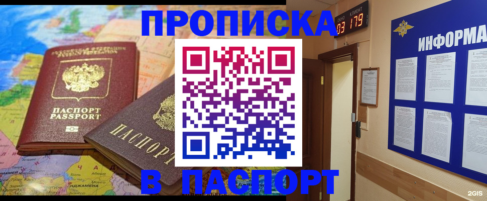 временная регистрация недорого в Лабинске