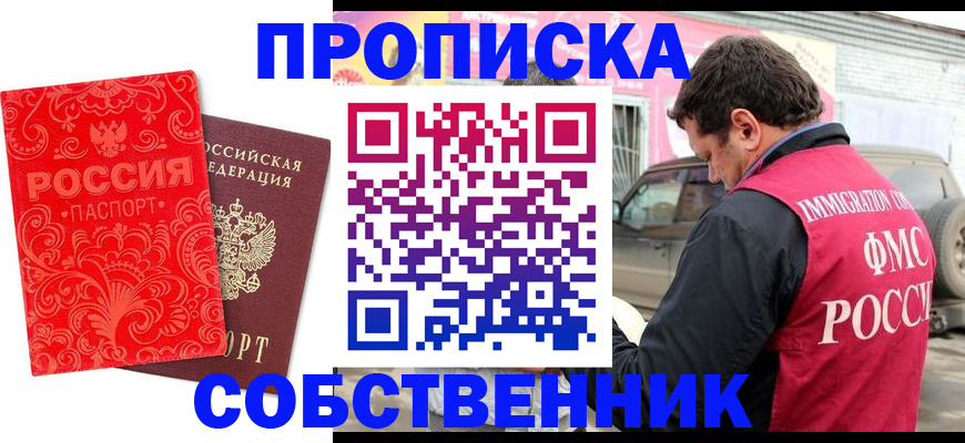 временная регистрация для школы в Лабинске