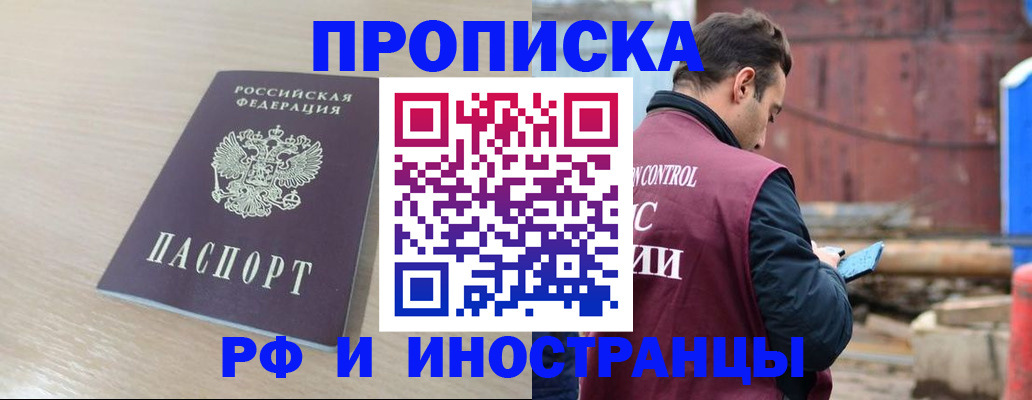 прописка законно в Лабинске