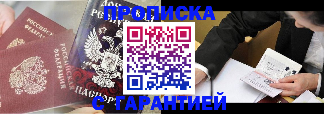 прописка ребенка в Лабинске